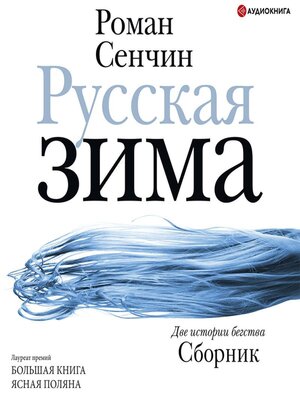cover image of Крах и восход